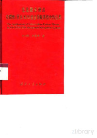 申功勋 孙建峰 — 信息融合理论在惯性/天文/GPS组合导航系统中的应用