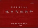 湖北省武汉中心气象台 — 湖北省咸宁地区逐日气温资料