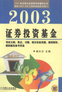 杨长汉主编, 杨长汉主编, 杨长汉, 楊長漢 — 证券投资基金