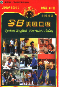 Tamara L.James等著, Tamara L James, Alan J Horowitz, William D Lucas, Kong zhong Mei yu xi lie cong shu bian wei hui, Tamara L. James等, 詹姆斯, T. L, James, 霍罗威茨, A. J, Horowitz, 卢卡斯, W. D, Lucas — 今日美国口语 初级篇 第2册