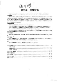 美国摩托罗拉公司编；苏力克等译, Su li ke., Mei guo mo tuo luo la gong si, 美国摩托罗拉公司[编] , 苏力克等译, 苏力克, 美国摩托罗拉公司, 美国摩托罗拉公司 [编] , 苏力克等译, 苏力克, 摩托罗拉公司 — 摩托罗拉光电光纤器件手册 第3章 选择指南