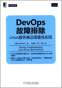 刘天斯著, 刘天斯著, 刘天斯 — Python自动化运维 技术与最佳实践