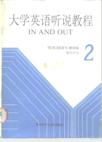 吴雅涣等编, 张青彦, 徐通瑞编, 张青彦, 徐通瑞, 吴雅涣等编, 吴雅涣 — 大学英语听说教程 第2册 教师用书 2 TEACHER'S BOOK