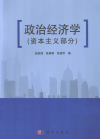 赵英鸽，张秀峰，张蓓芳编, 赵英鸽, 张秀峰, 张蓓芳编, 张蓓芳, Zhang xiu feng, Zhang bei fang, 赵英鸽, 张秀峰, 赵英鸽, 张秀峰, 张蓓芬编, 赵英鸽, 张秀峰, 张蓓芬, 赵英鸽, 张秀峰, 张蓓芳编, 赵英鸽, 张秀峰, 张蓓芳 — 政治经济学 资本主义部分