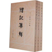 （清）孙希旦著 — 礼记集解 中