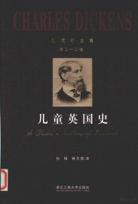 （英）狄更斯著；宋兆霖主编；孙铢，林无畏译 — 狄更斯全集 第24卷 儿童英国史