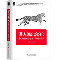 阿呆，蛋蛋，MARX，胡波，SSD攻城狮著, 阿呆[等]著, 阿呆, SSDFans — 深入浅出SSD 固态存储核心技术、原理与实战