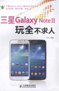 宁升编著, 宁升编著, 宁升 — 三星Galaxy Note II玩全不求人