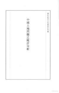 张研，孙燕京主编 — 民国史料丛刊 517 经济·农业