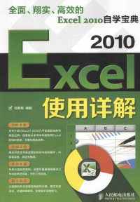 邓多辉编著, 邓多辉, author — Excel 2010使用详解