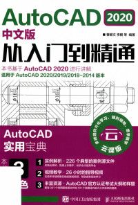 曹爱文 — AUTOCAD 2020中文版从入门到精通