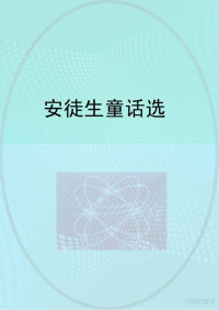 Administrator, （丹）安徒生著 — ZW.docx