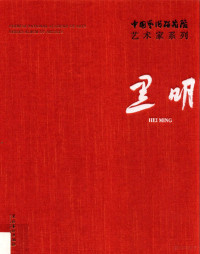 连辑主编；黑明著, 黑明, 1964- photographer, 连辑主编,黑明著, 连辑, 黑明, Ming Hei — 14614518