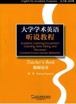 （英）埃丝贝莎著 — 大学学术英语听说教程 教师用书