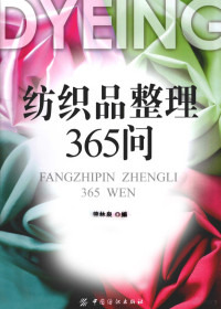 曾林泉主编, 曾林泉编, 曾林泉 — 纺织品整理365问