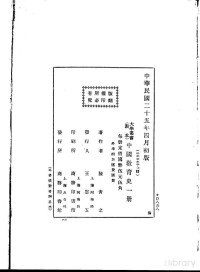 陈青之著 — 中国教育史 第3册
