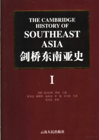 （新）尼古拉斯·塔林（Tarling，Nicholas）主编；贺圣达等译, (新西兰)尼古拉斯·塔林主编 , 贺圣达等译, 塔林, 尼古拉斯, Tarling, Nicholas, 贺圣达, 陈明华, 俞亚克, 申旭, 尼古拉斯・塔林主编 , 贺圣达 ... 等译 , 贺圣达审校, Nicholas Tarling, 贺圣达, (新)尼古拉斯·塔林(Tarling, Nicholas)主编 , 贺圣达等译, 塔林, 贺圣达, (新)尼古拉斯.塔林(Tarling, Nicholas)主编,王士录等译 — 剑桥东南亚史 第1卷 从早期到公元1800年