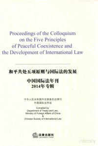 Pdg2Pic, 中华人民共和国外交部条约法律司，中国国际法学会编 — 中国国际法年刊 2014年专辑