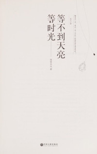 投我木瓜著, Tou wo mu gua, 投我木瓜, author, 投我木瓜著, 投我木瓜 — 等不到天亮等时光