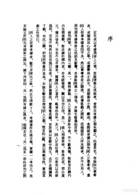 林庆彰著 — 明代考据学研究 全一册