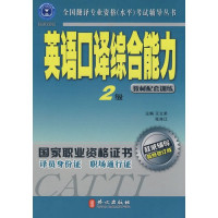 王立弟，张连江主编, 王立弟, 张连江主编, 张连江, Zhang lian jiang, 王立弟, Lidi Wang, Lianjiang Zhang, 王立弟, 张连江主编, 王立弟, 张连江, 主编王立弟, 张连江, 王立弟, 张连江 — 英语口译综合能力 2级