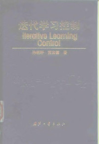 孙明轩，黄宝健著, 孙明轩, 黄宝健著, 孙明轩, 黄宝健, 孙明轩, (自动控制系统) — 迭代学习控制