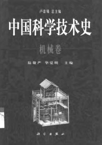 BOB, 陆敬严，华觉明主编；钱小康，张柏春副主编 — SSReader Print.