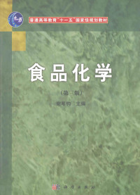 谢笔钧主编, 谢笔钧主编, 谢笔钧 — 食品化学