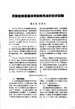 中国人民解放军军事医学科学院 — 论文汇编 第3集 1957 微生物学与流行病学