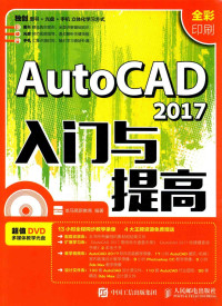 龙马高新教育编著 — AUTOCAD 2017入门与提高