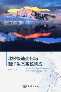 余兴光主编, 余兴光主编, 余兴光 — 北极快速变化与海洋生态系统响应=Marine ecosystem response and Arctic rapid change