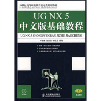 卢朝晖，赵自豪，钟廷志编著, 卢朝晖, 赵自豪, 钟廷志编著, 卢朝晖, 赵自豪, 钟廷志 — UG NX 5中文版基础教程