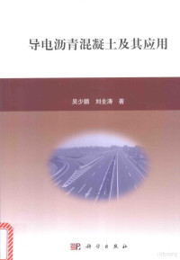 吴少鹏，刘全涛著, 吴少鹏, (1965-) — 导电沥青混凝土及其应用