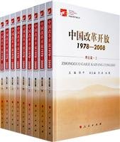 张平主编, Zhang Ping zhu bian, Ping Zhang, 张平主编, 张平 — 中国改革开放 1978-2008 理论篇 上