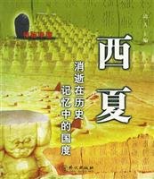 边人主编, 边人主编 , 白滨, 边人撰稿, 边人, 白滨, Ren Bian, 邊人 — 西夏 消逝在历史记忆中的国度