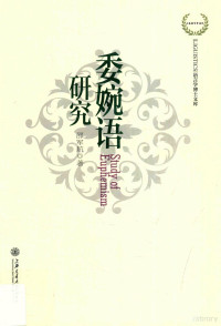 邵军航, Junhang Shao, 邵军航, author, 邵军航著 — 委婉语研究