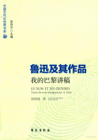 阎纯德著, Yan Chunde zhu, Daisibaihua (Jacqueline Desperrois), Gaolaide (Colette Bernay), Li Zhen yi jiao, 阎纯德, 1939- author — 14588378