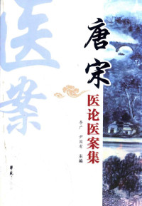 李广，尹国有主编, 李广,尹国有主编, 李广, 尹国有, 唐宋, 1940- author — 14261053