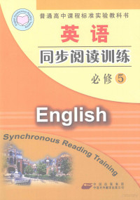 熊浪平主编 — 英语同步阅读训练 必修5 配人教版