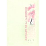 张巍著, 张巍 (Professor) author, Zhang Wei zhu, 張巍 — 鸳鸯蝴蝶派文学与早期中国电影的创作