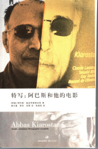 （伊朗）阿巴斯·基亚罗斯塔米（Abbas Kiarostami）等著；单万里，李洋，肖熹译, (伊朗)阿巴斯·基亚罗斯塔米(Abbas Kiarostami)等著 , 单万里, 李洋, 肖熹译, 基阿鲁斯达米, 单万里, 李洋, 肖熹 — 特写：阿巴斯和他的电影