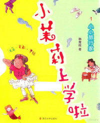 韩青辰著, 韩青辰 女, 1972-, 韩青辰, author — 14497356