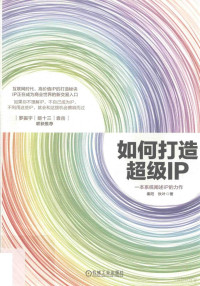 秦阳，秋叶著, 秦阳, author — 如何打造超级IP