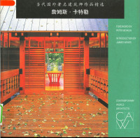 （美）奥斯卡·R·奥赫达编；李著璟译, foreword by Peter Bohlin , introduction by James Wines , text by Theresa Morrow , concept and design by Lucas H. Guerra, Oscar Riera Ojeda , 奧斯卡・R・奧赫達編 , 李著璟譯, Oscar Riera Ojeda, 李著璟, (美)奥斯卡·R.奥赫达(Oscar Riera Ojeda)编 , 李著璟译, 奥赫达 — 当代国外著名建筑师作品精选 詹姆斯·卡特勒