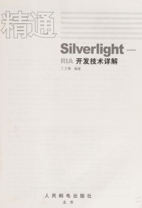 丁士锋编著, Ding Shifeng bian zhu, Ding shi feng, 丁士锋编著, 丁士锋 — 精通Sliverlight-RIA开发技术详解