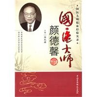 颜乾麟主编, zhu bian Yan Qianlin, fu zhu bian Yan Xin, Han Tianxiong, bian wei Liu Xiaoyu ... [et al.], 主编颜乾麟 , 副主编颜新, 韩天雄 , 编委刘小雨 [and others, 顏乾麟, 颜新, 韩天雄, 颜乾麟主编, 颜乾麟 — 国医大师颜德馨