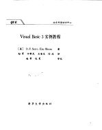 赵军等译 — VISUAL BASIC 3实例教程