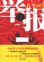 李晓敏著 — 记者日记 举报