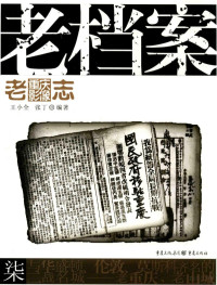 王小全，张丁编著, 王小全, 张丁编著, 王小全, 张丁, 王小全, author — 老重庆影像志 老档案