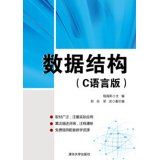 程海英主编；彭焱，梁洁副主编, Cheng hai ying, 程海英主编, 程海英, 程海英 主编 — 数据结构 C语言版